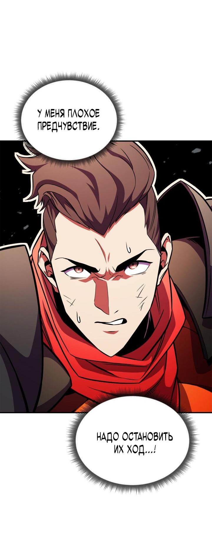 Манга Возвращение геймера - Глава 171 Страница 22