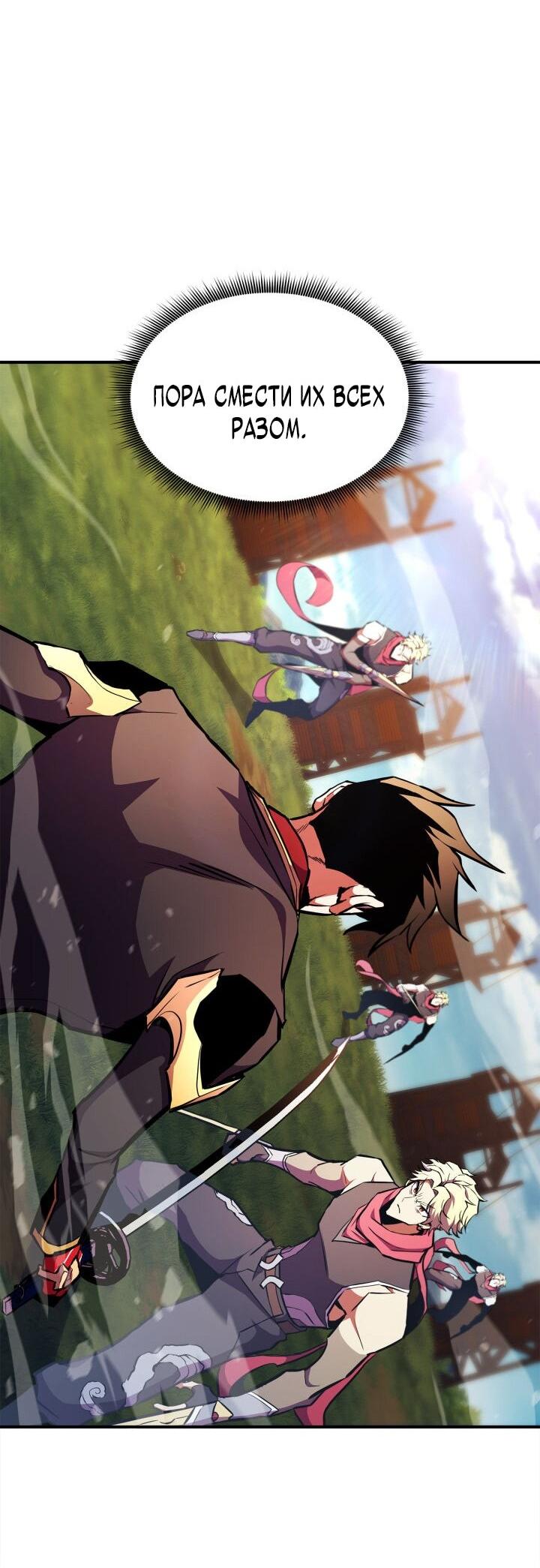 Манга Возвращение геймера - Глава 171 Страница 79