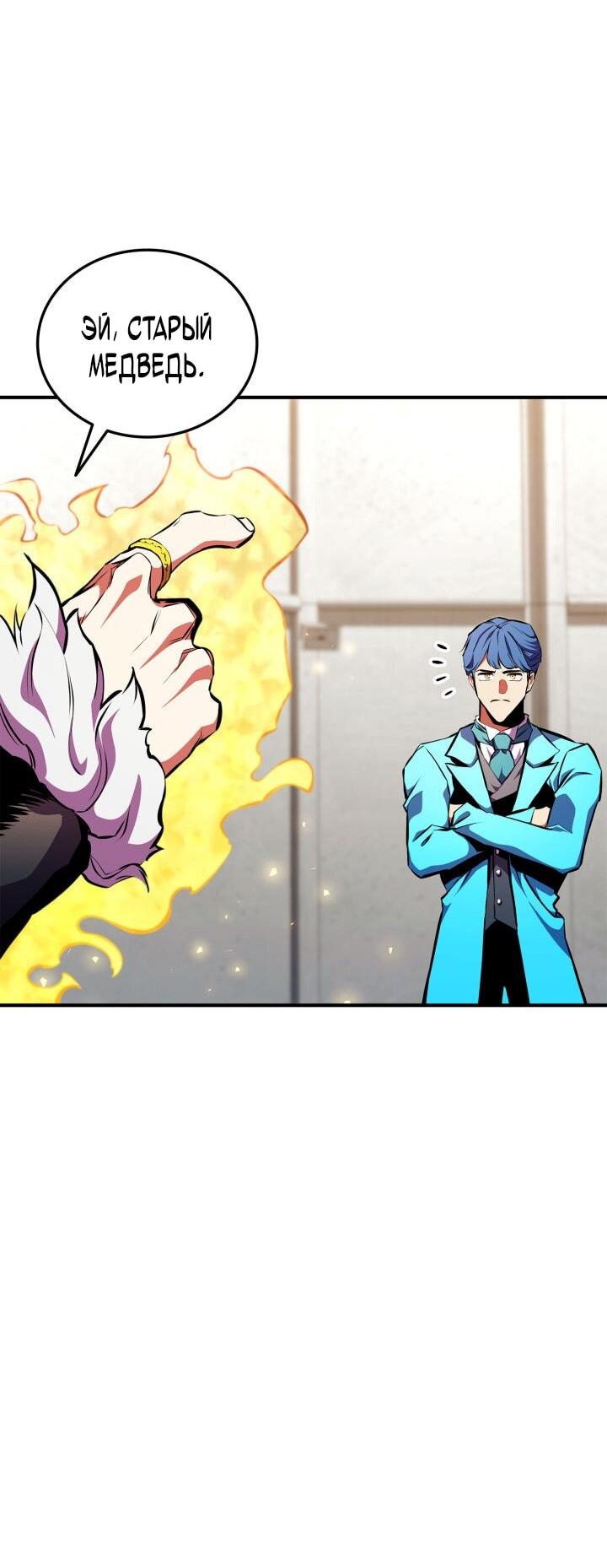 Манга Возвращение геймера - Глава 176 Страница 6