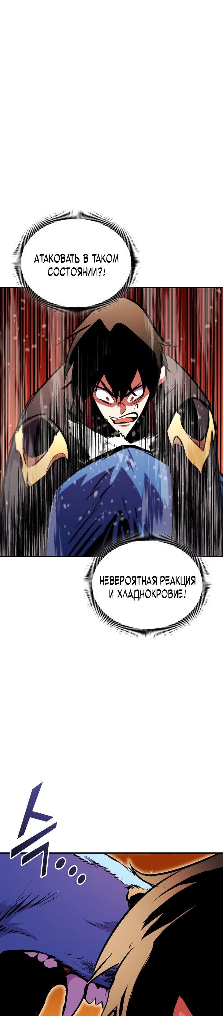 Манга Возвращение геймера - Глава 176 Страница 52