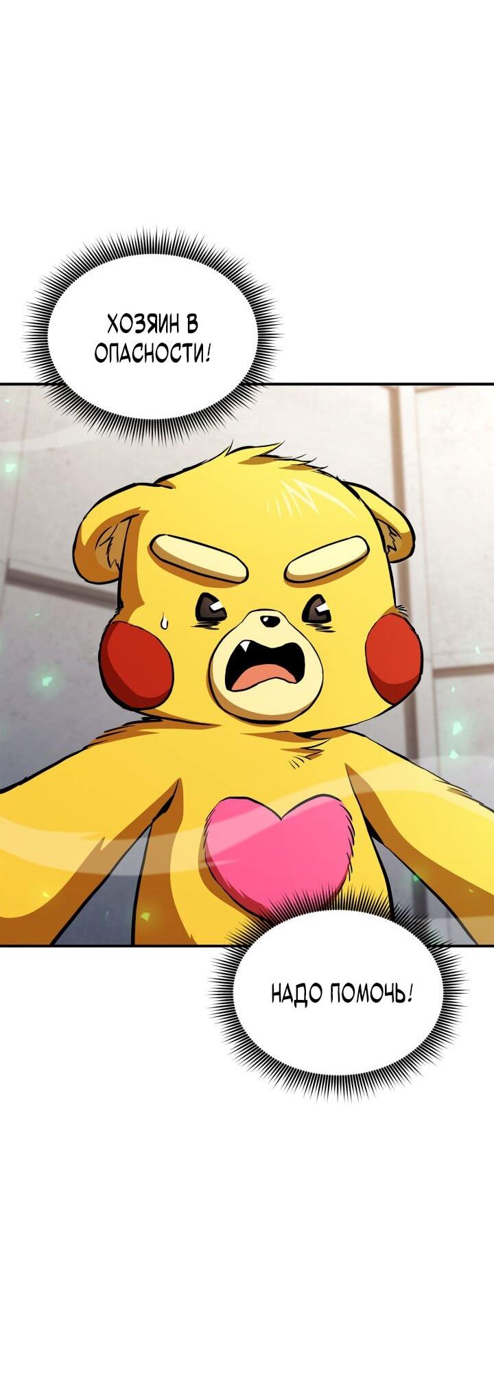 Манга Возвращение геймера - Глава 176 Страница 55