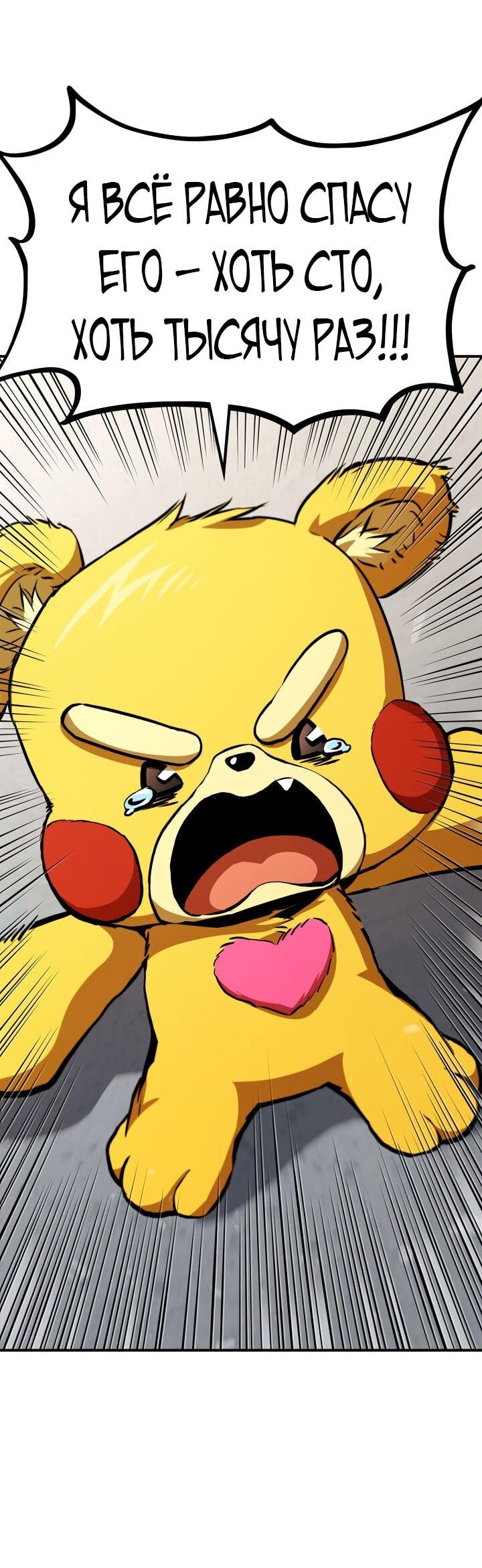 Манга Возвращение геймера - Глава 176 Страница 66