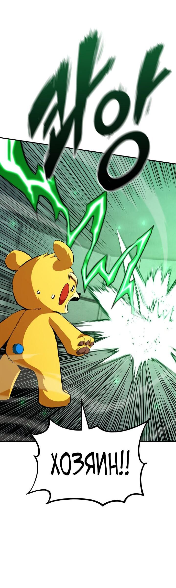 Манга Возвращение геймера - Глава 176 Страница 54