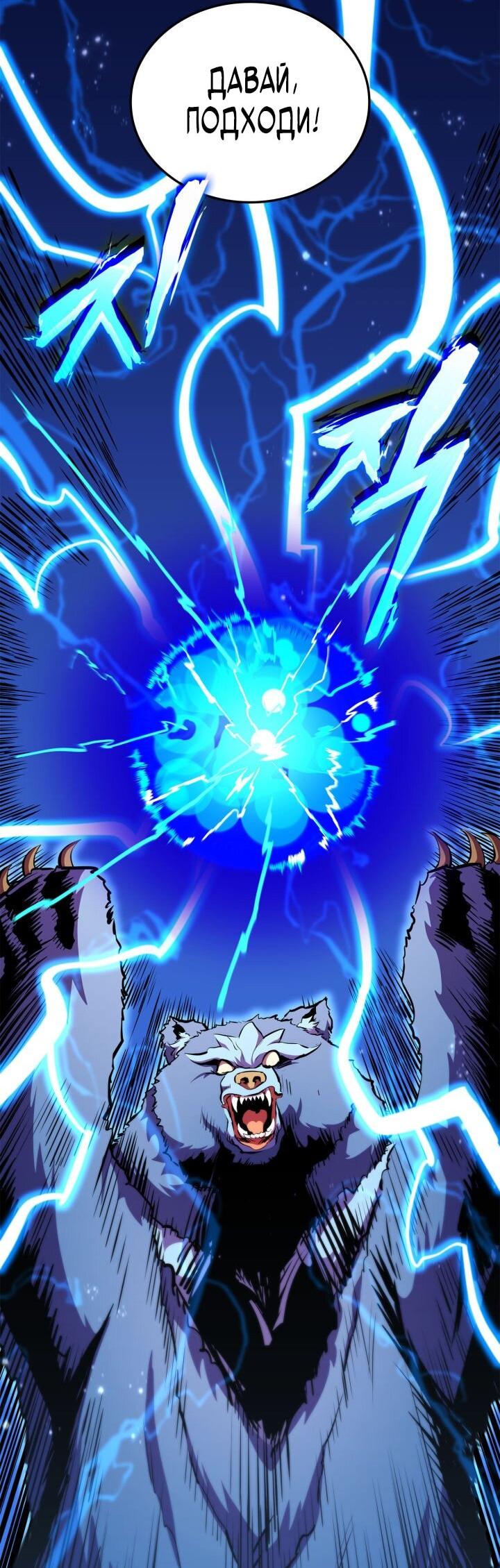 Манга Возвращение геймера - Глава 176 Страница 24