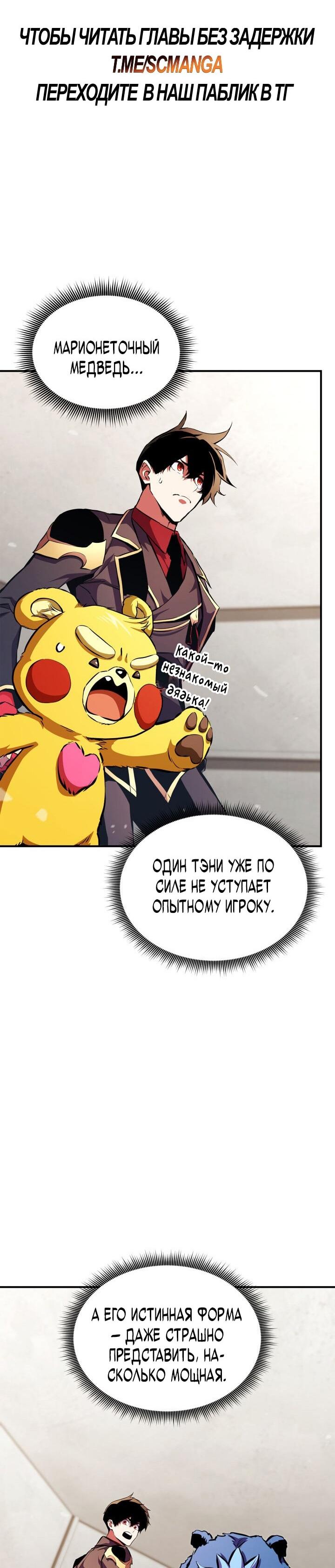 Манга Возвращение геймера - Глава 176 Страница 17