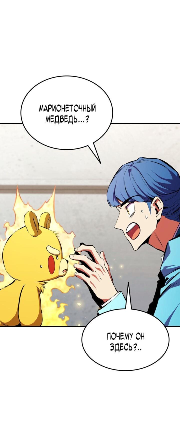 Манга Возвращение геймера - Глава 176 Страница 8