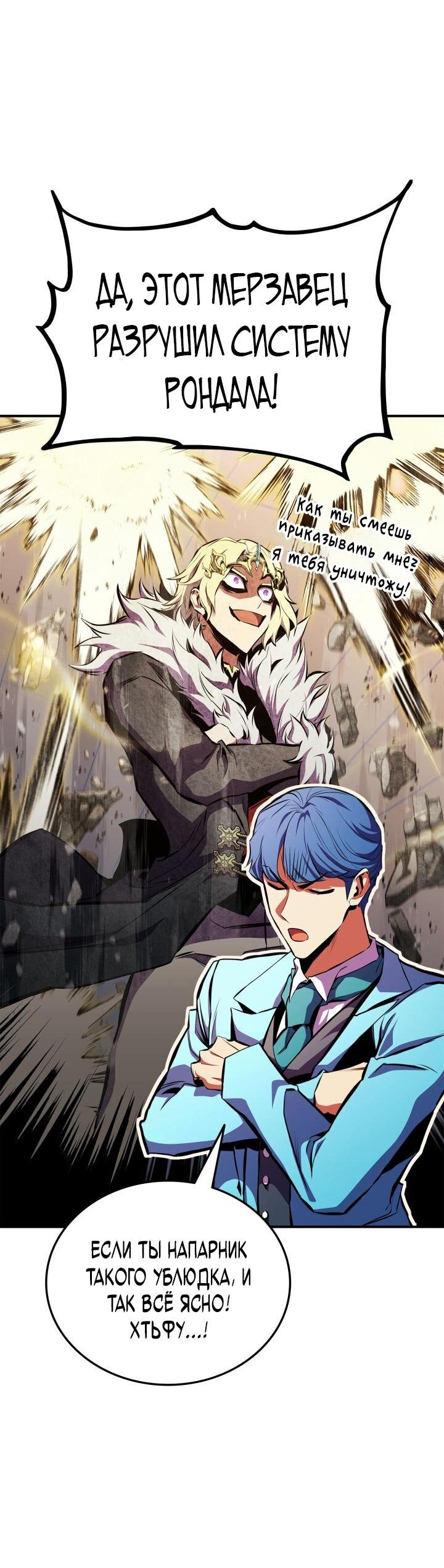 Манга Возвращение геймера - Глава 176 Страница 5