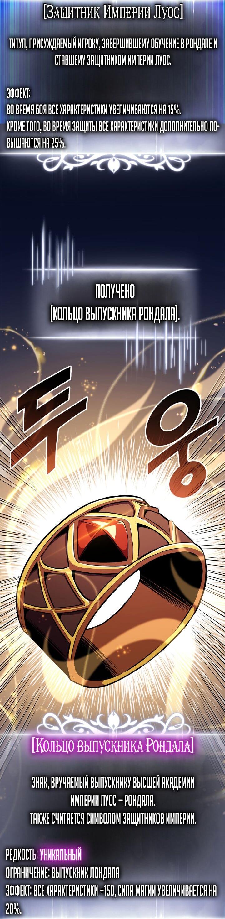 Манга Возвращение геймера - Глава 176 Страница 77