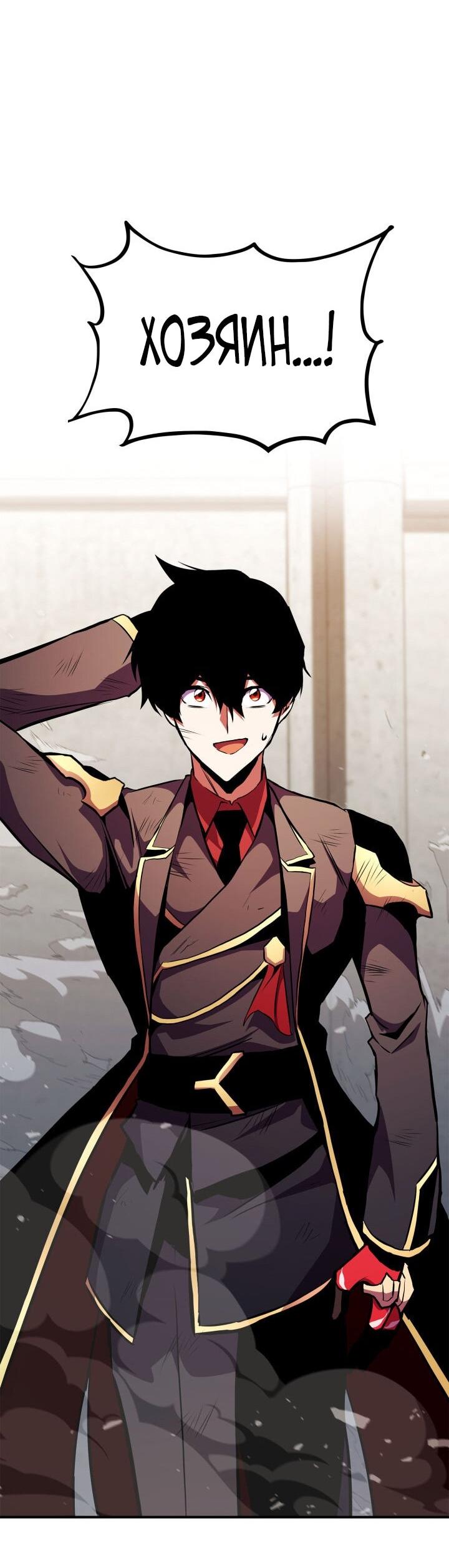 Манга Возвращение геймера - Глава 176 Страница 68