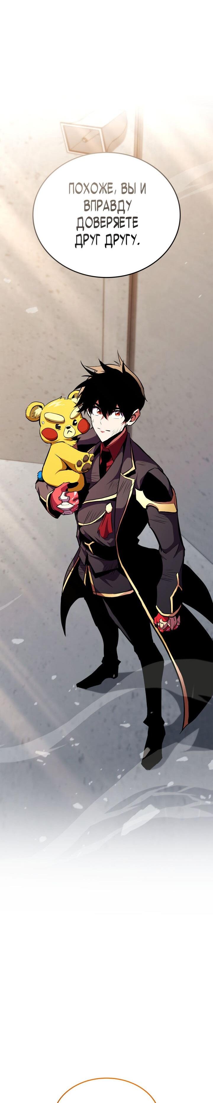 Манга Возвращение геймера - Глава 176 Страница 73