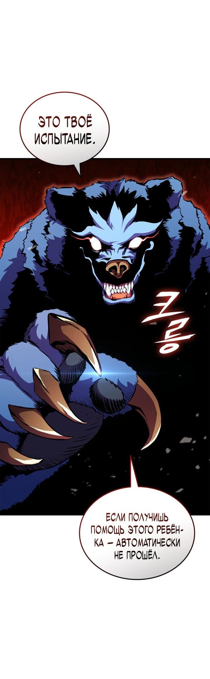 Манга Возвращение геймера - Глава 176 Страница 19