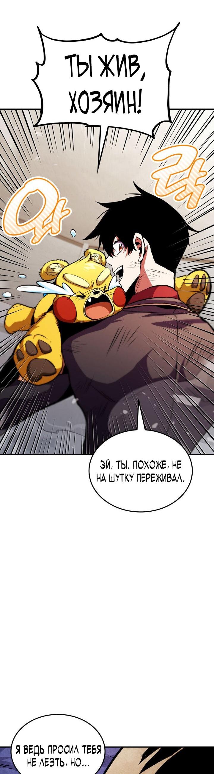 Манга Возвращение геймера - Глава 176 Страница 69