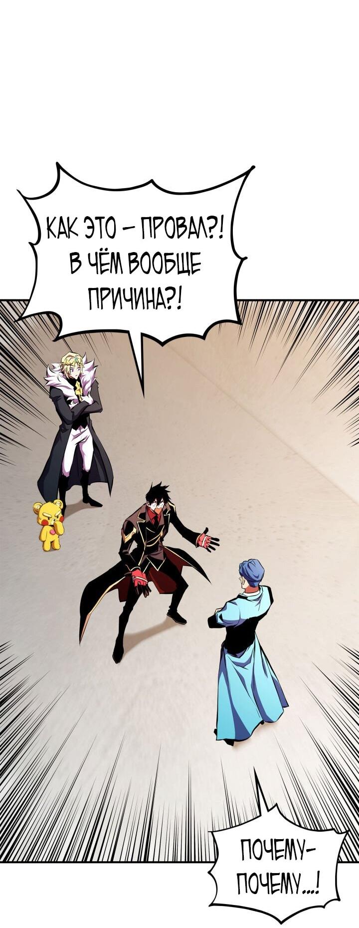 Манга Возвращение геймера - Глава 176 Страница 3