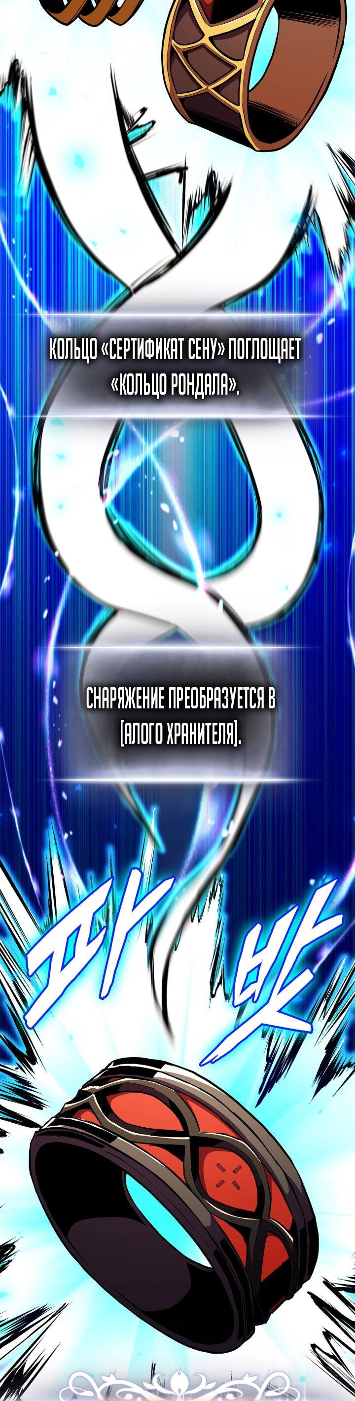 Манга Возвращение геймера - Глава 176 Страница 79