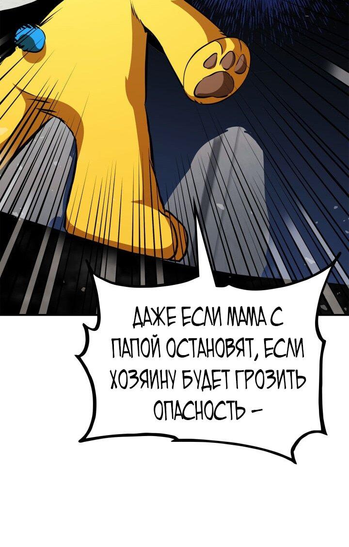 Манга Возвращение геймера - Глава 176 Страница 65