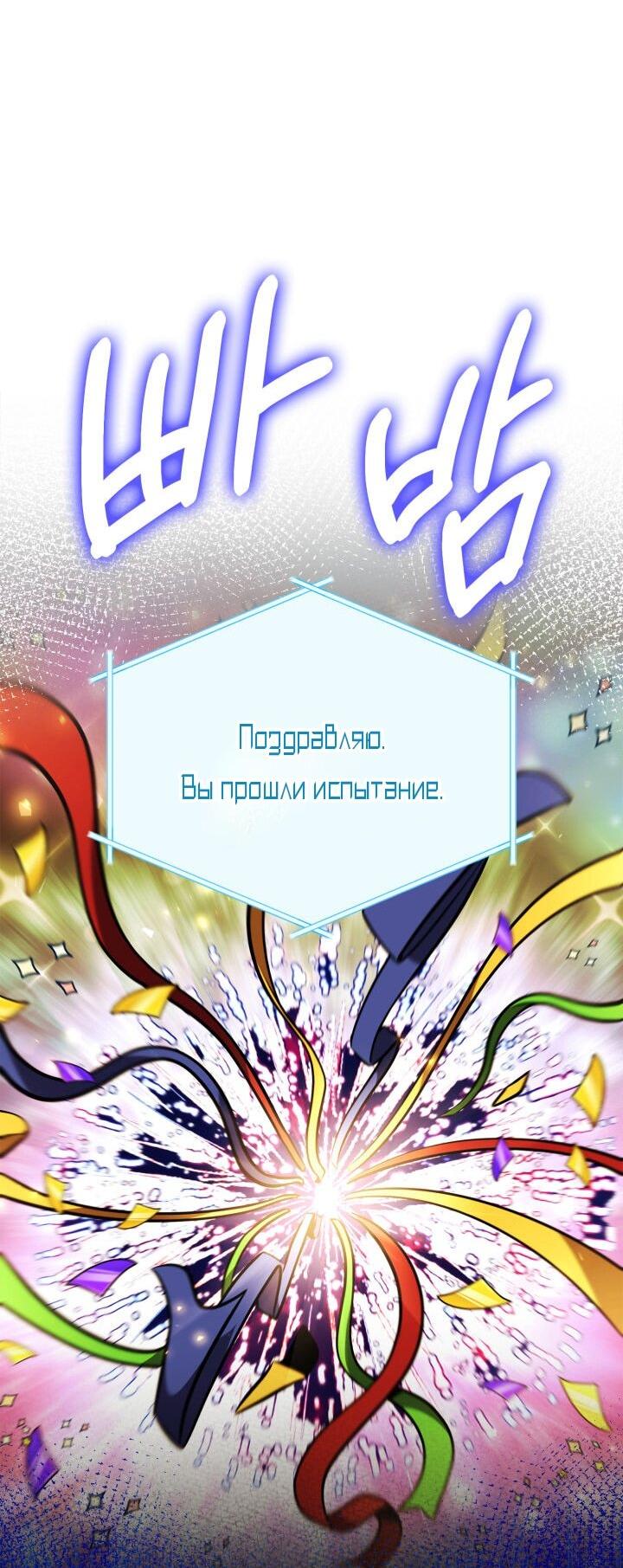 Манга Возвращение геймера - Глава 176 Страница 75