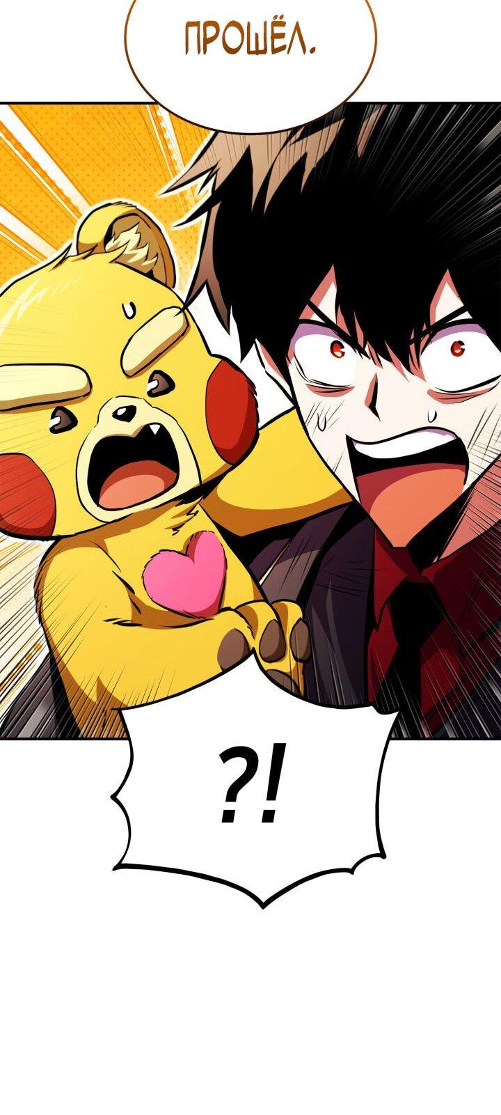 Манга Возвращение геймера - Глава 176 Страница 74