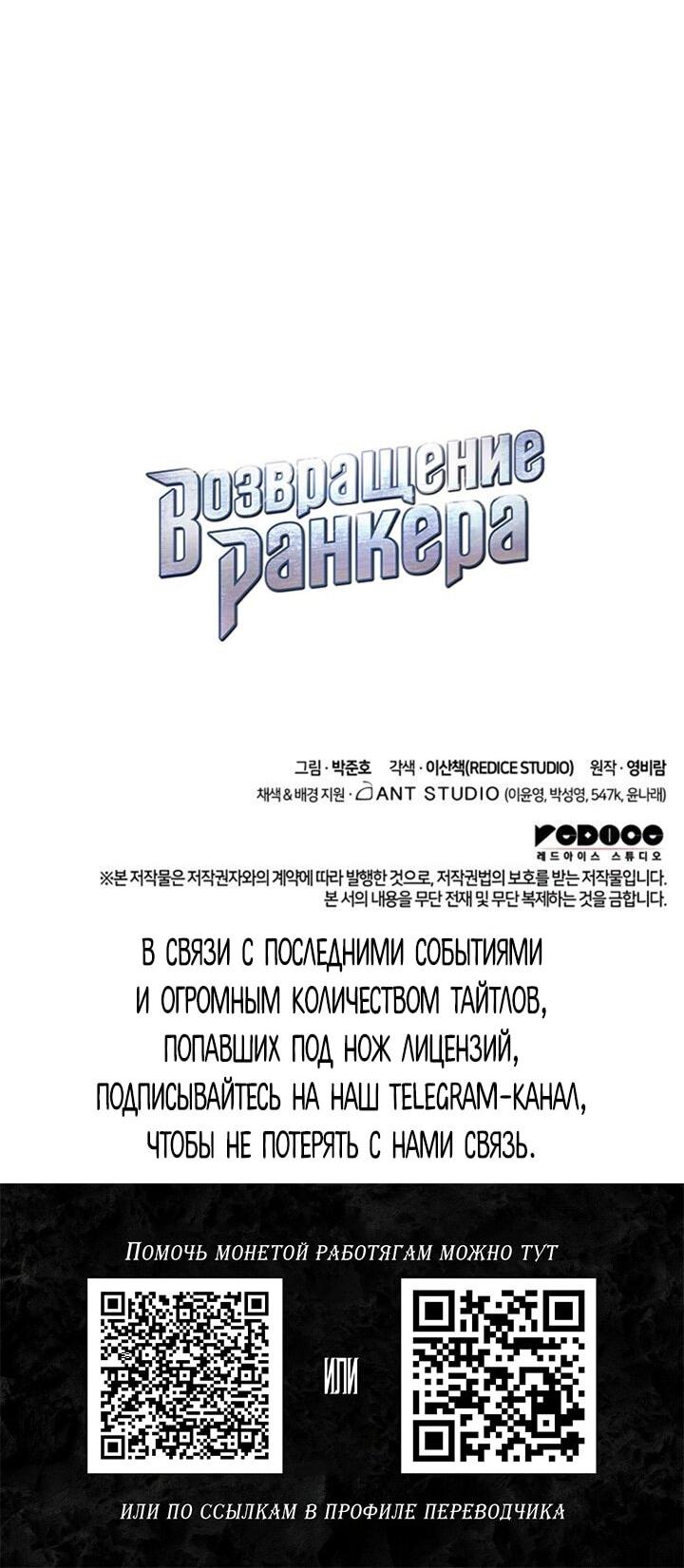 Манга Возвращение геймера - Глава 176 Страница 93