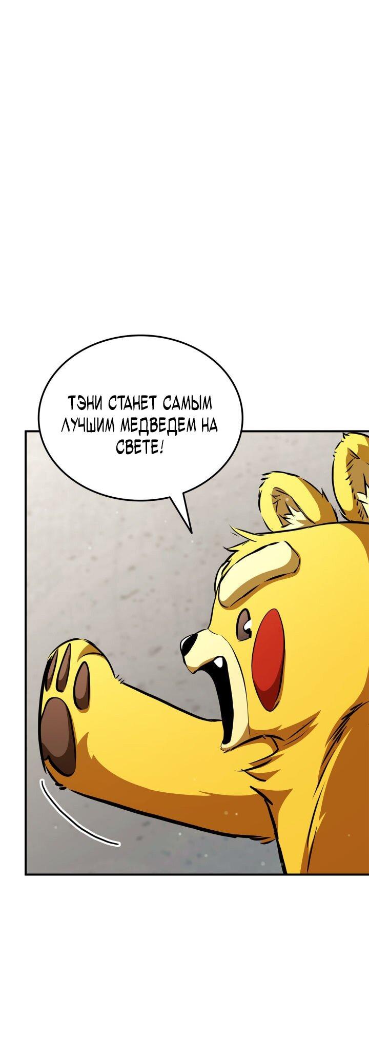 Манга Возвращение геймера - Глава 176 Страница 85