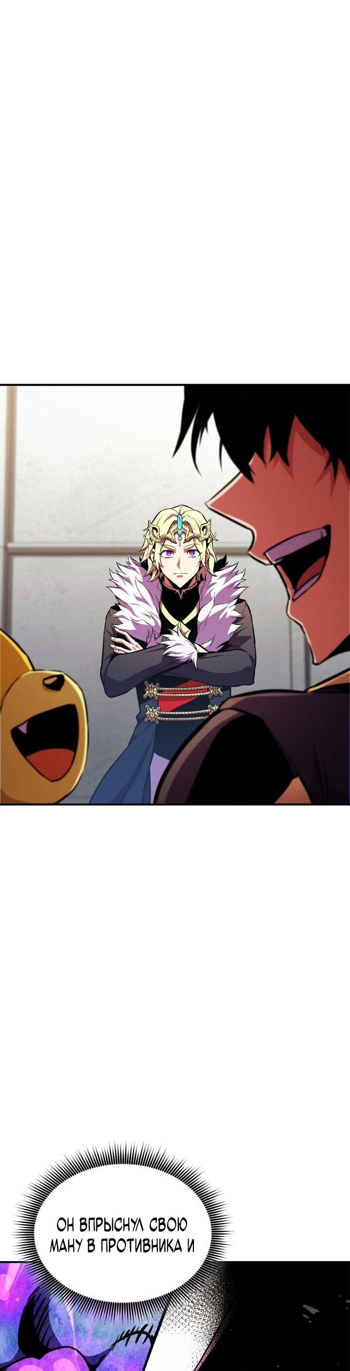 Манга Возвращение геймера - Глава 176 Страница 88