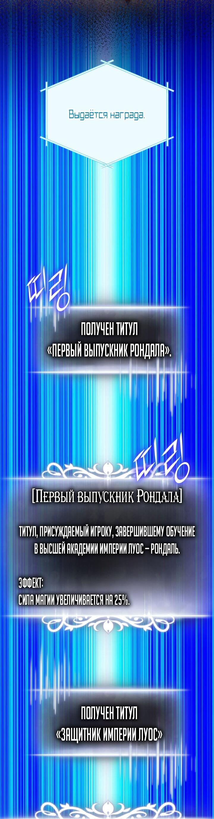 Манга Возвращение геймера - Глава 176 Страница 76