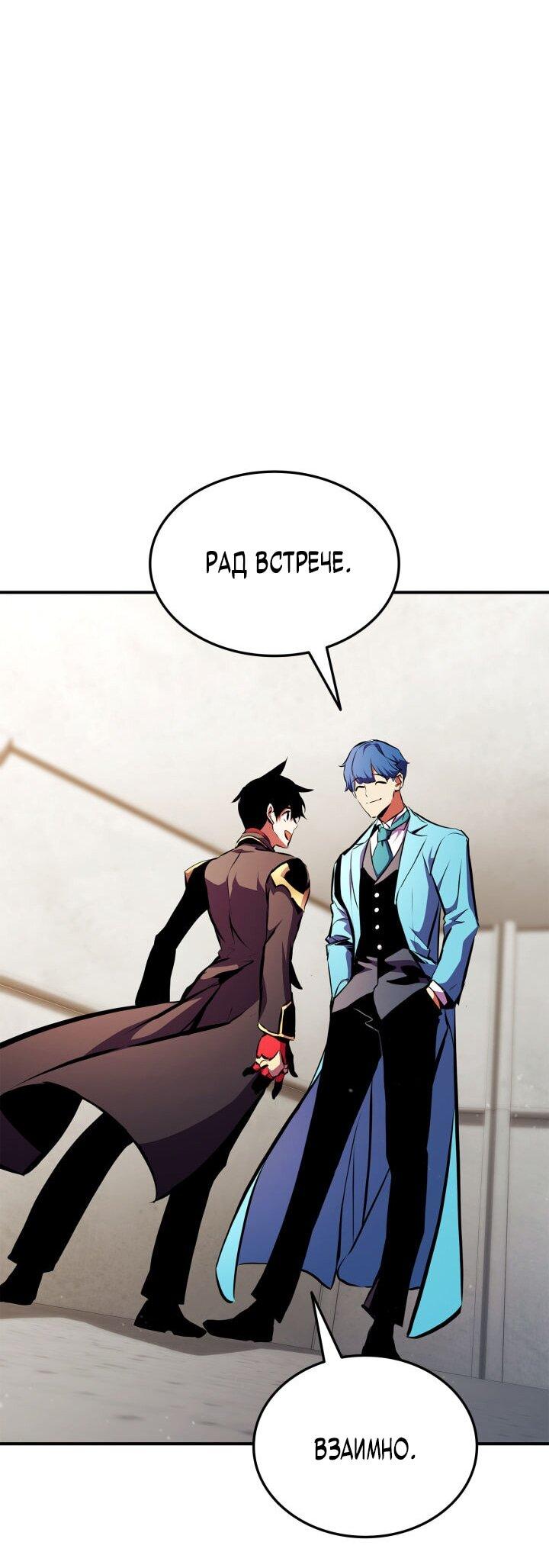 Манга Возвращение геймера - Глава 175 Страница 93