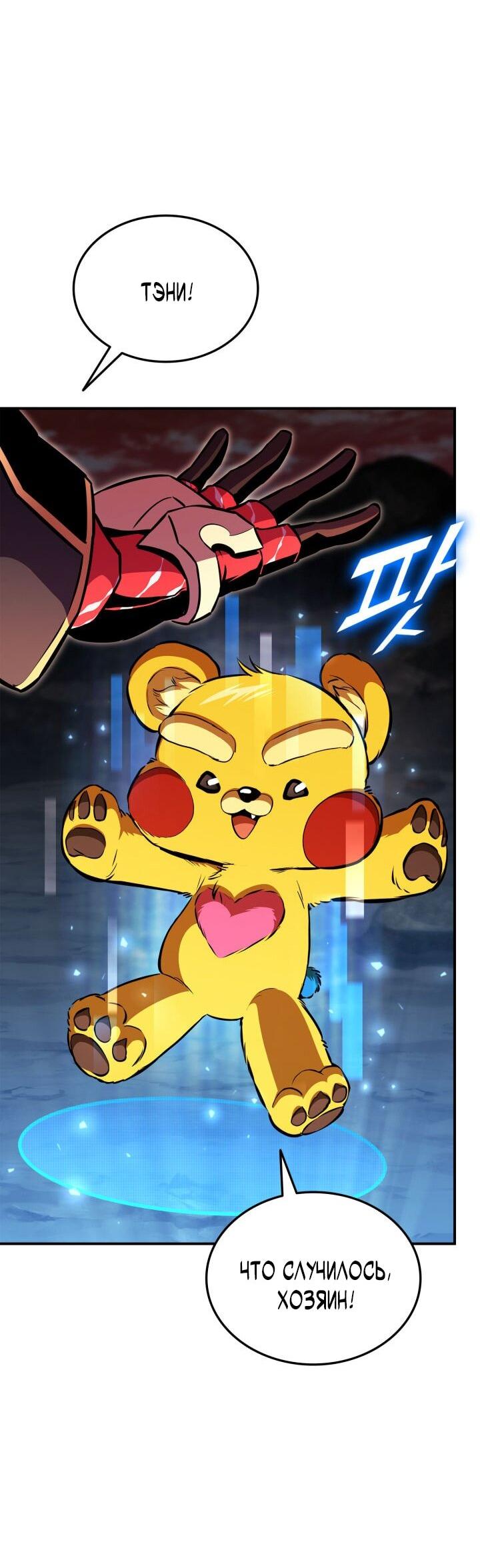 Манга Возвращение геймера - Глава 175 Страница 5