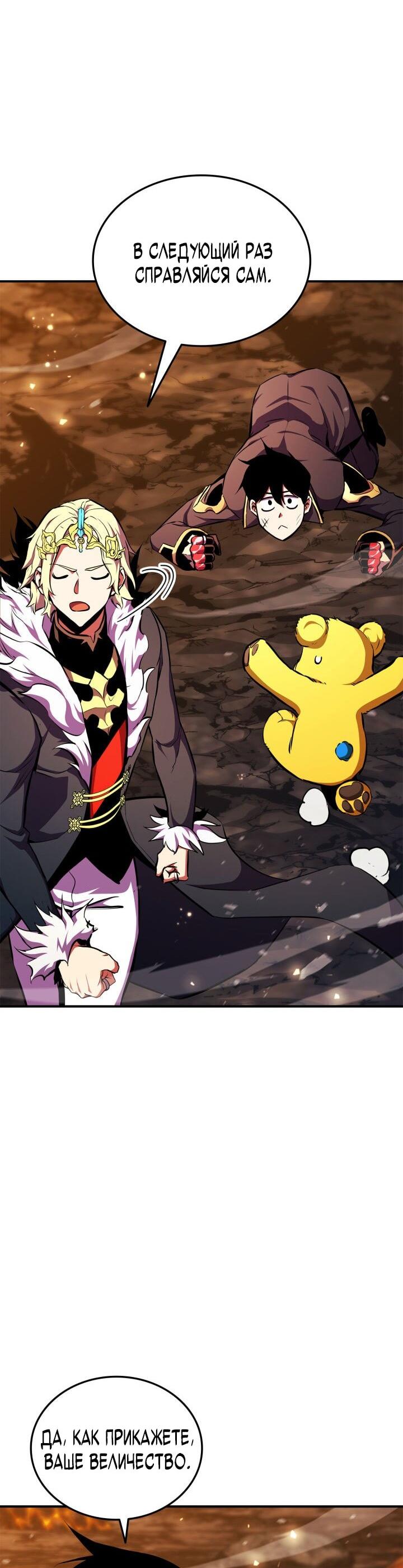 Манга Возвращение геймера - Глава 175 Страница 78