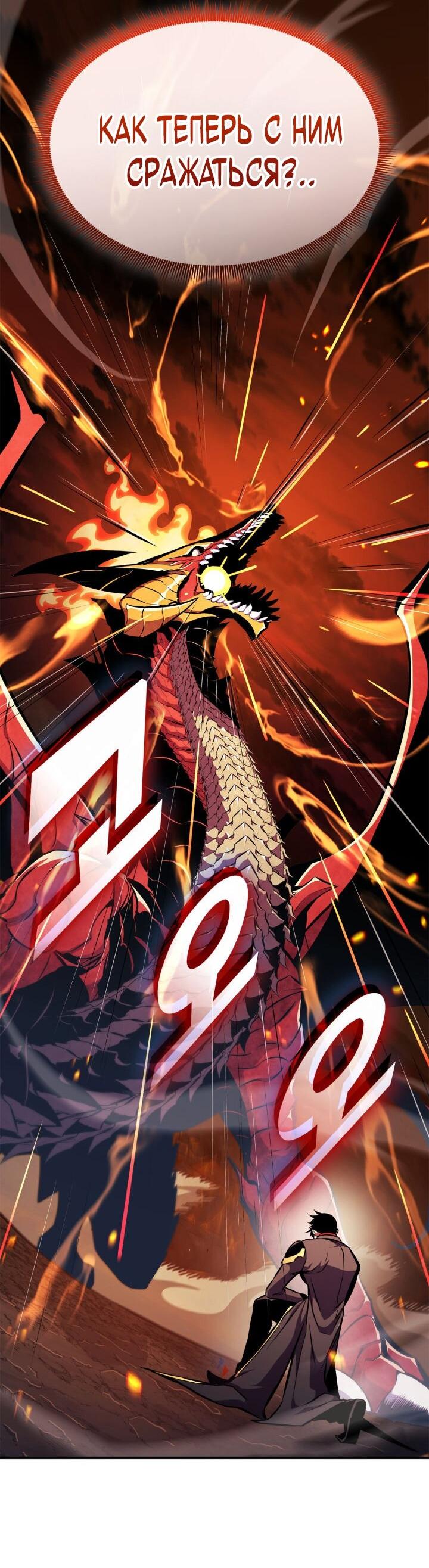 Манга Возвращение геймера - Глава 175 Страница 49