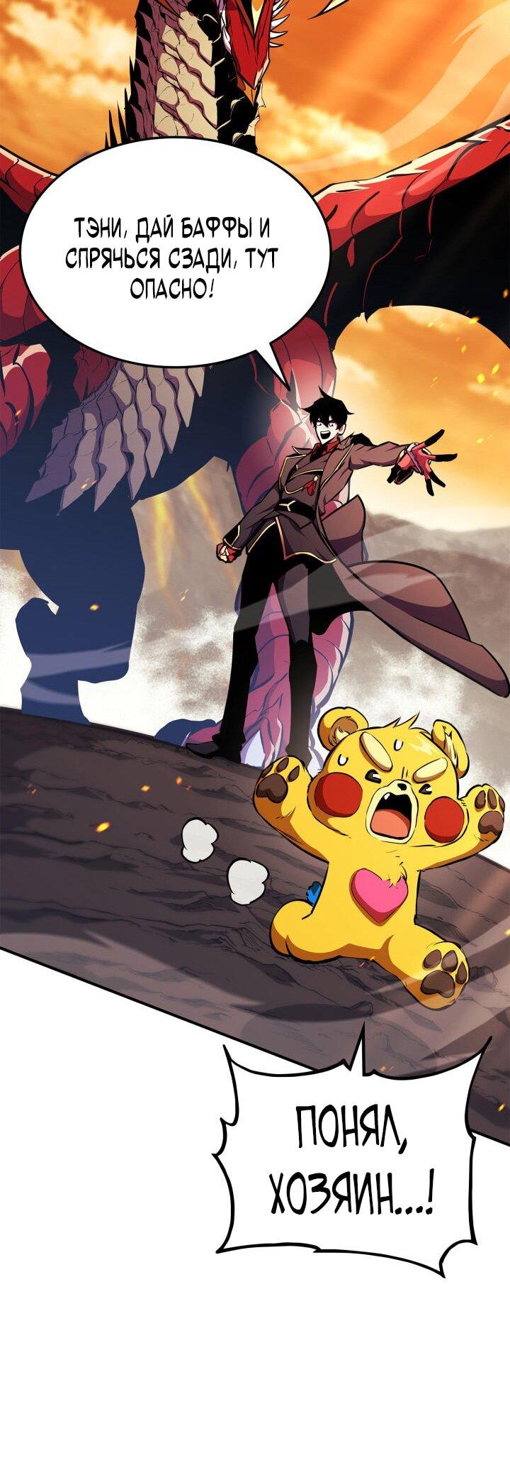 Манга Возвращение геймера - Глава 175 Страница 7