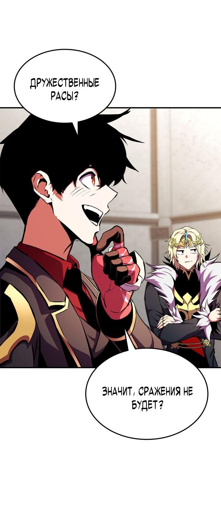 Манга Возвращение геймера - Глава 175 Страница 89