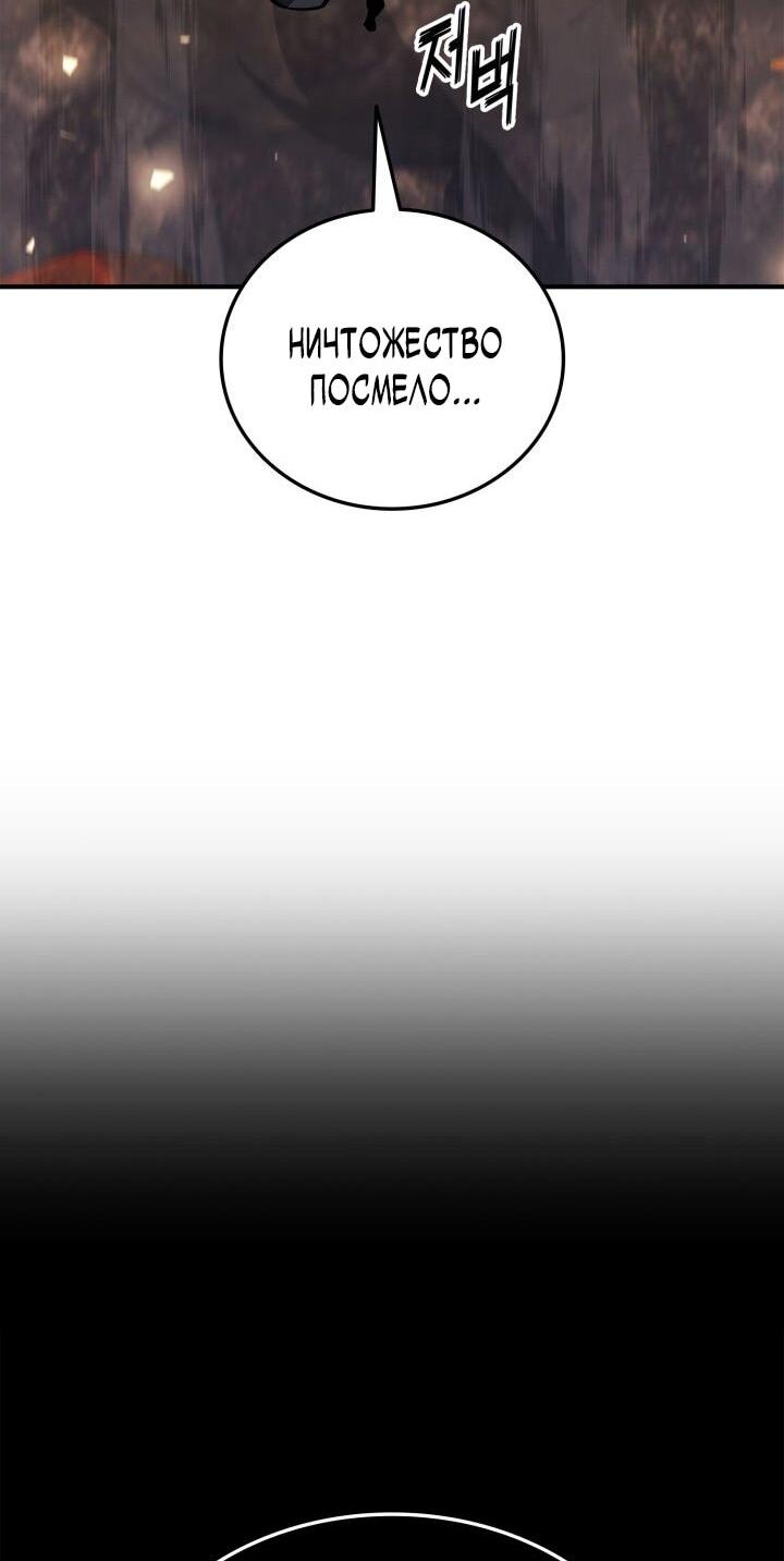 Манга Возвращение геймера - Глава 175 Страница 69