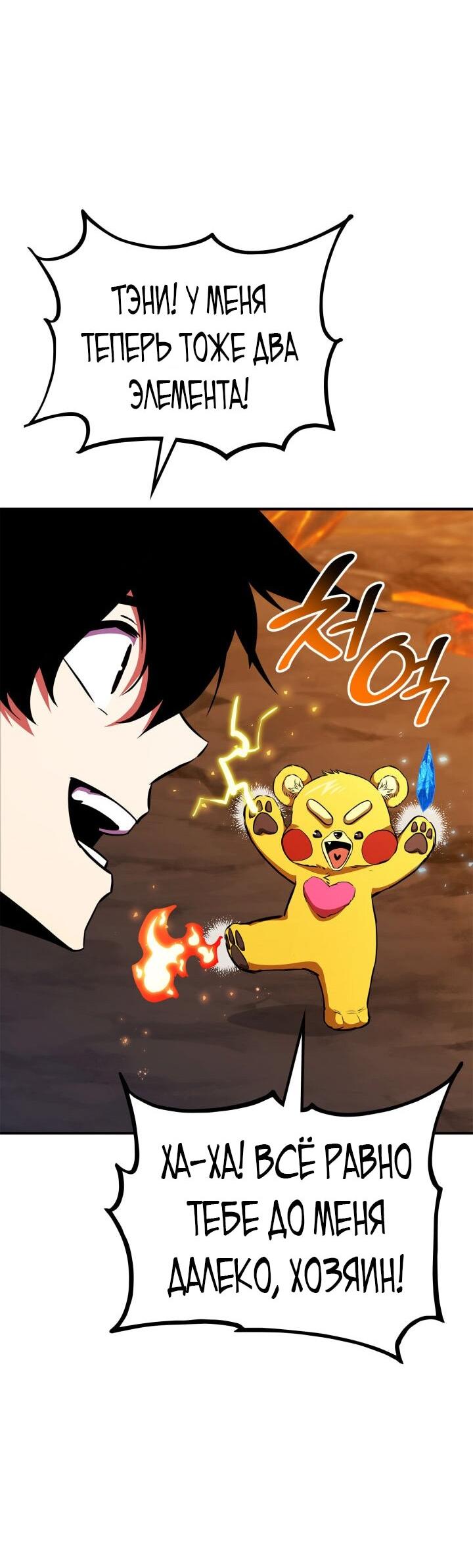 Манга Возвращение геймера - Глава 175 Страница 86