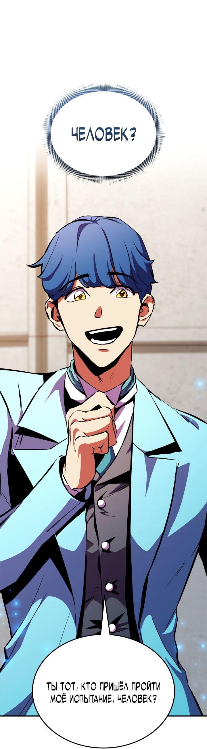 Манга Возвращение геймера - Глава 175 Страница 92