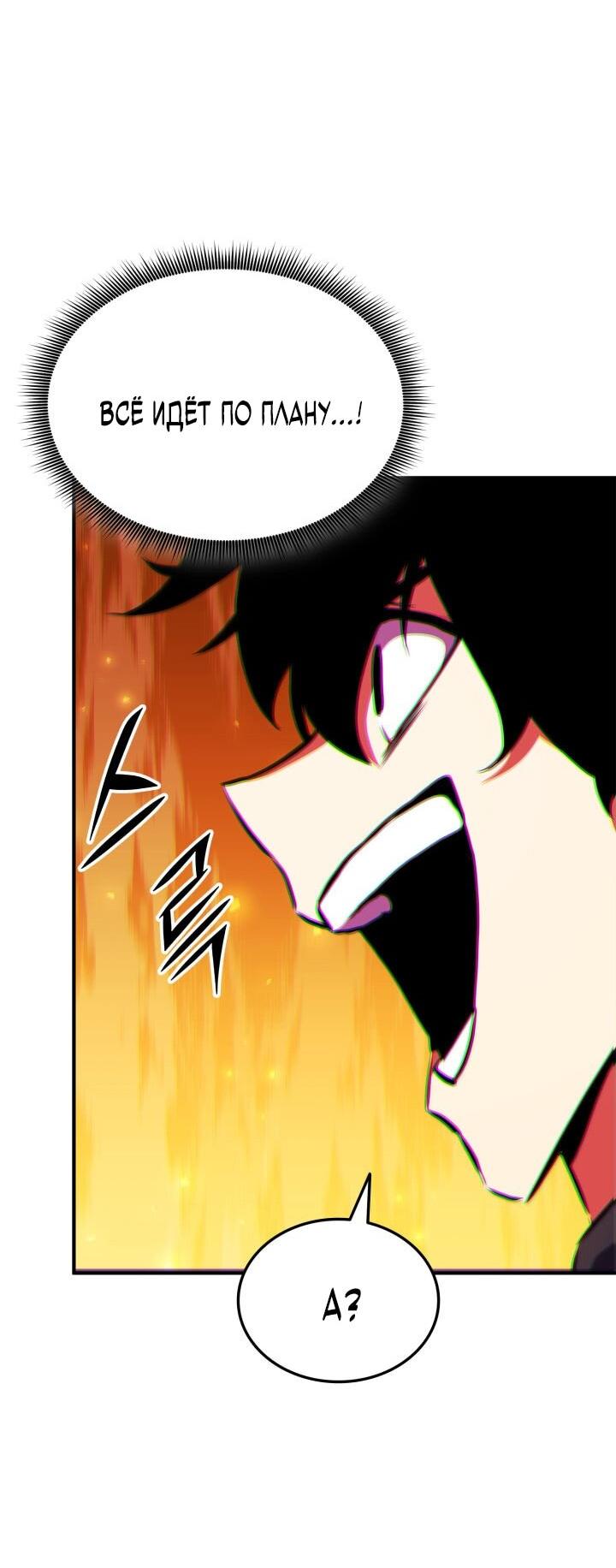 Манга Возвращение геймера - Глава 175 Страница 75