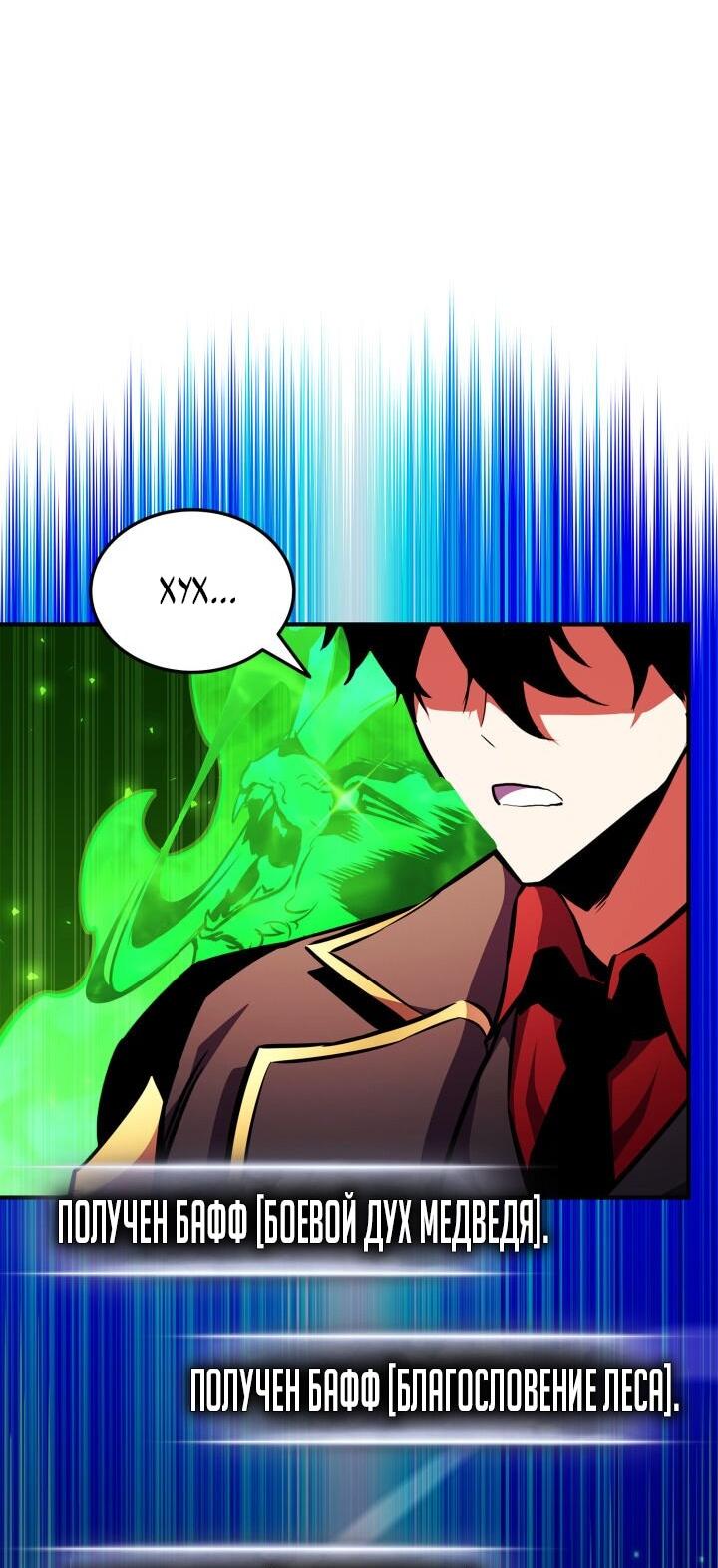 Манга Возвращение геймера - Глава 175 Страница 8