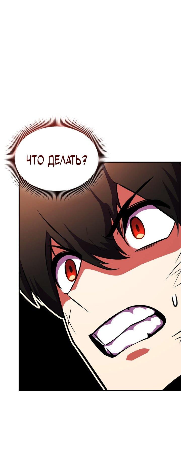 Манга Возвращение геймера - Глава 175 Страница 50