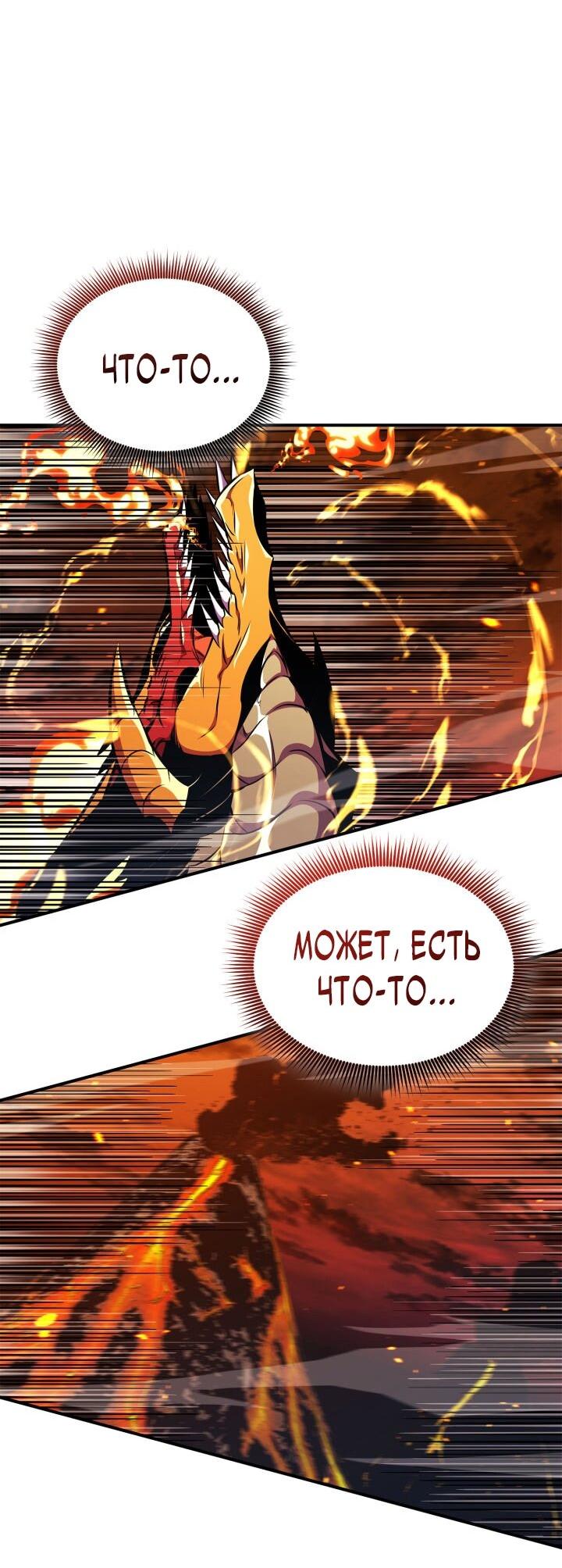 Манга Возвращение геймера - Глава 175 Страница 51