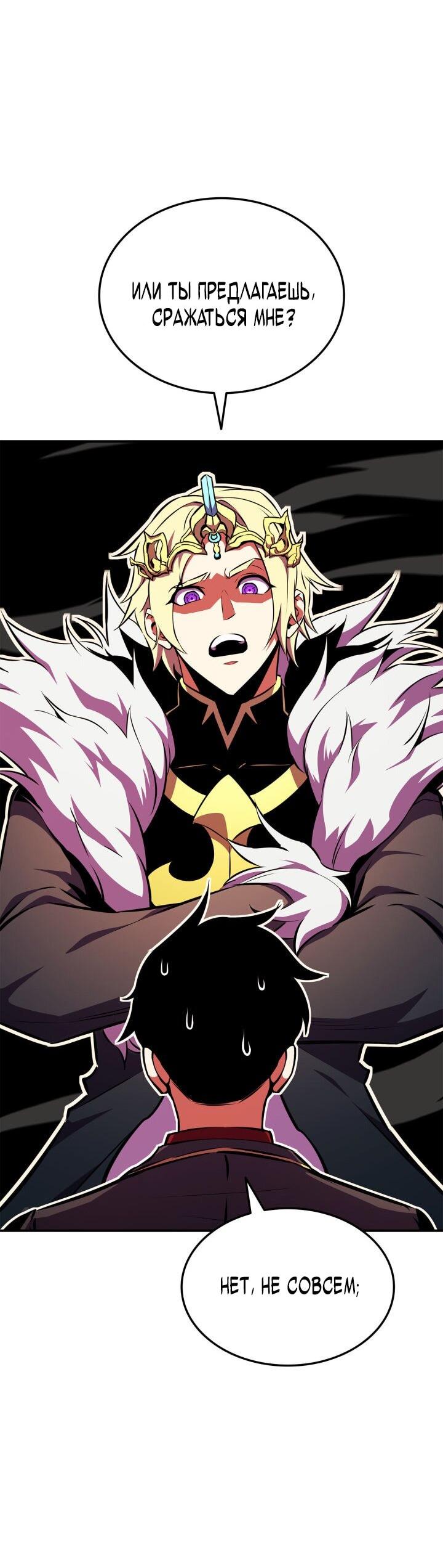 Манга Возвращение геймера - Глава 175 Страница 4