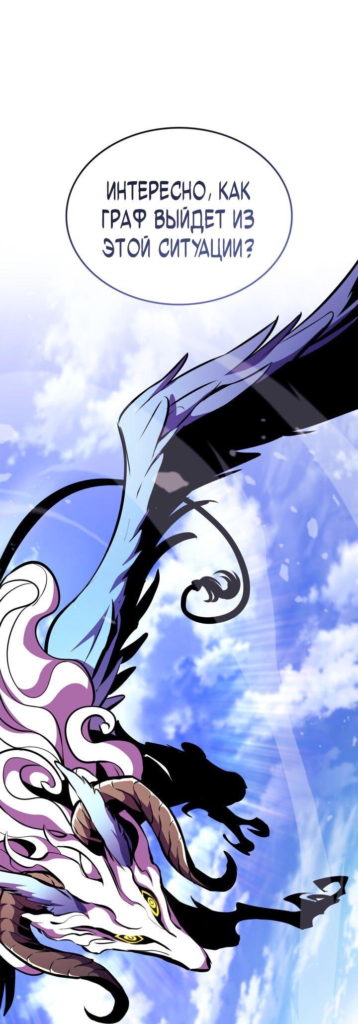 Манга Возвращение геймера - Глава 174 Страница 64