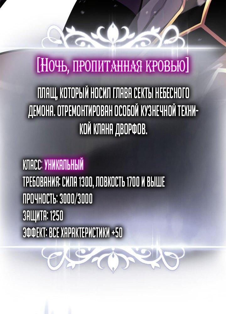 Манга Возвращение геймера - Глава 174 Страница 72