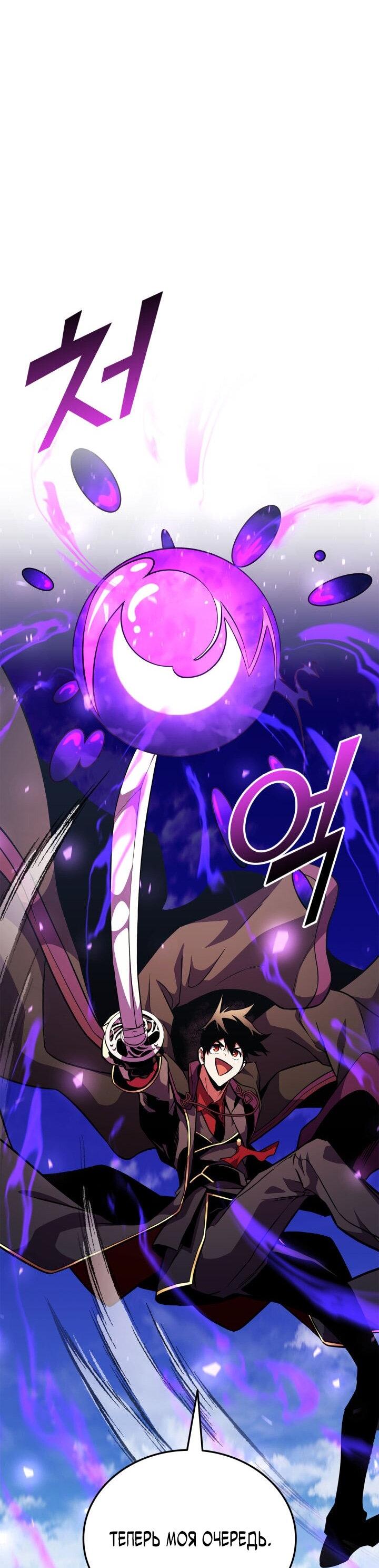 Манга Возвращение геймера - Глава 174 Страница 74