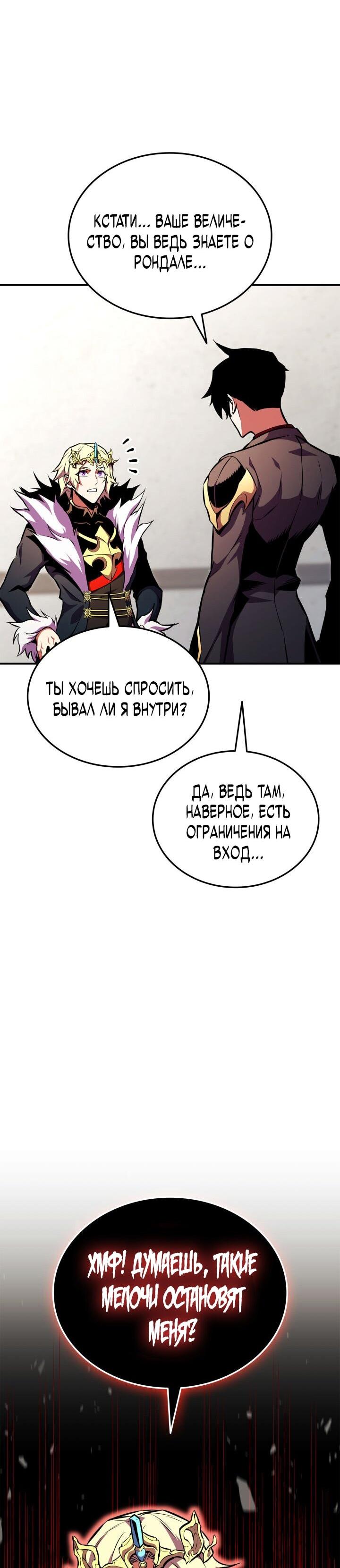 Манга Возвращение геймера - Глава 174 Страница 35