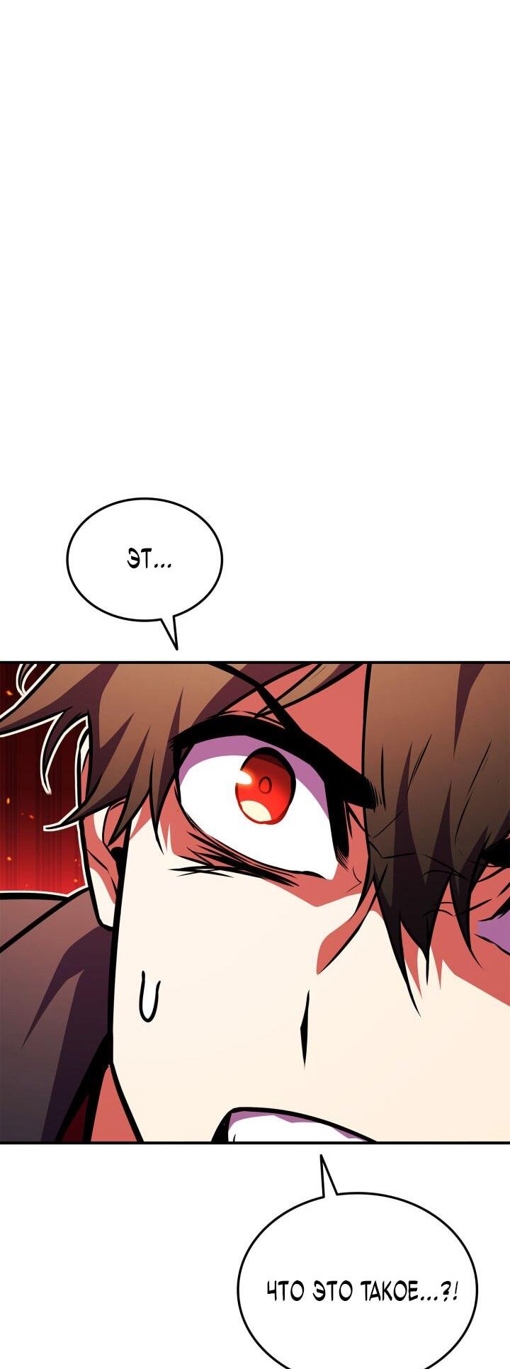 Манга Возвращение геймера - Глава 174 Страница 97