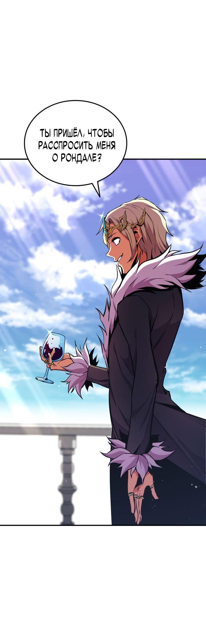 Манга Возвращение геймера - Глава 174 Страница 3