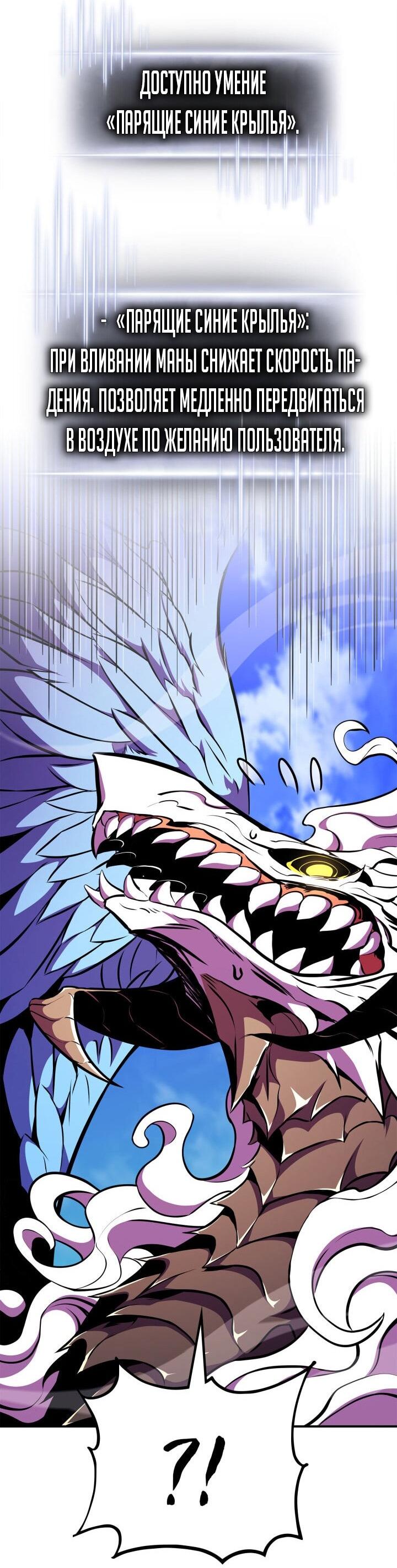 Манга Возвращение геймера - Глава 174 Страница 73