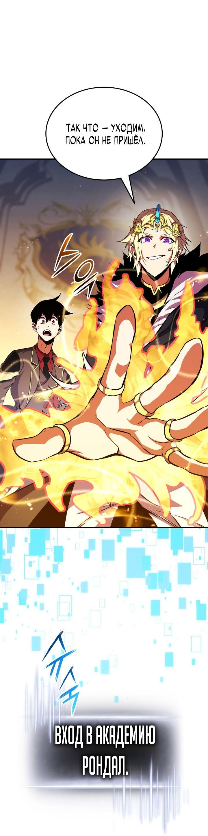 Манга Возвращение геймера - Глава 174 Страница 21