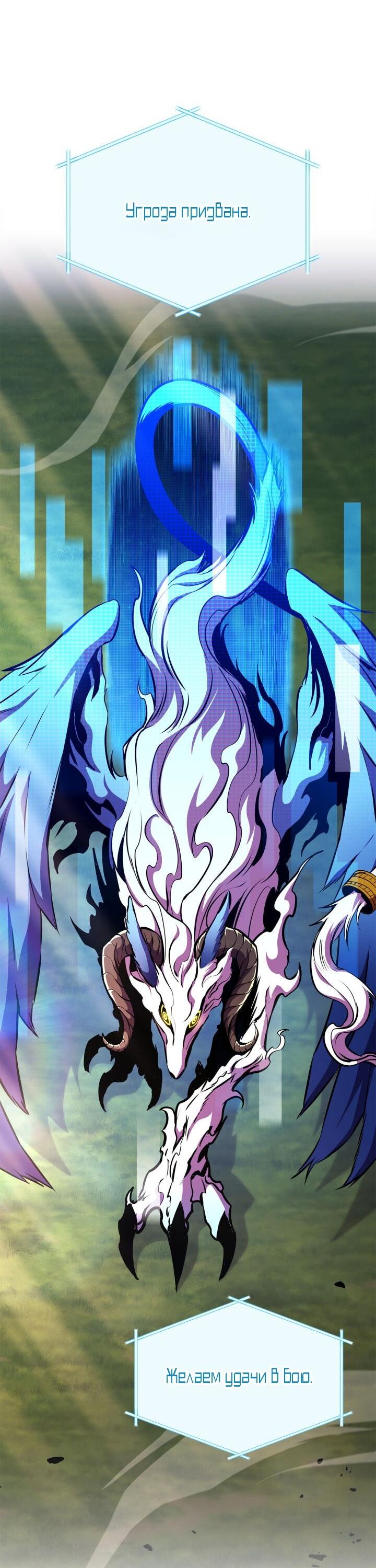 Манга Возвращение геймера - Глава 174 Страница 39