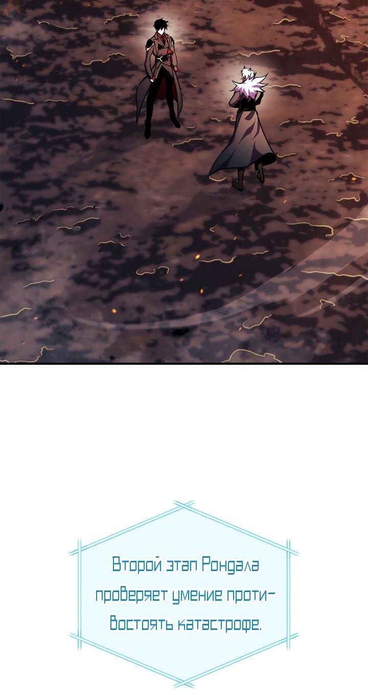 Манга Возвращение геймера - Глава 174 Страница 92