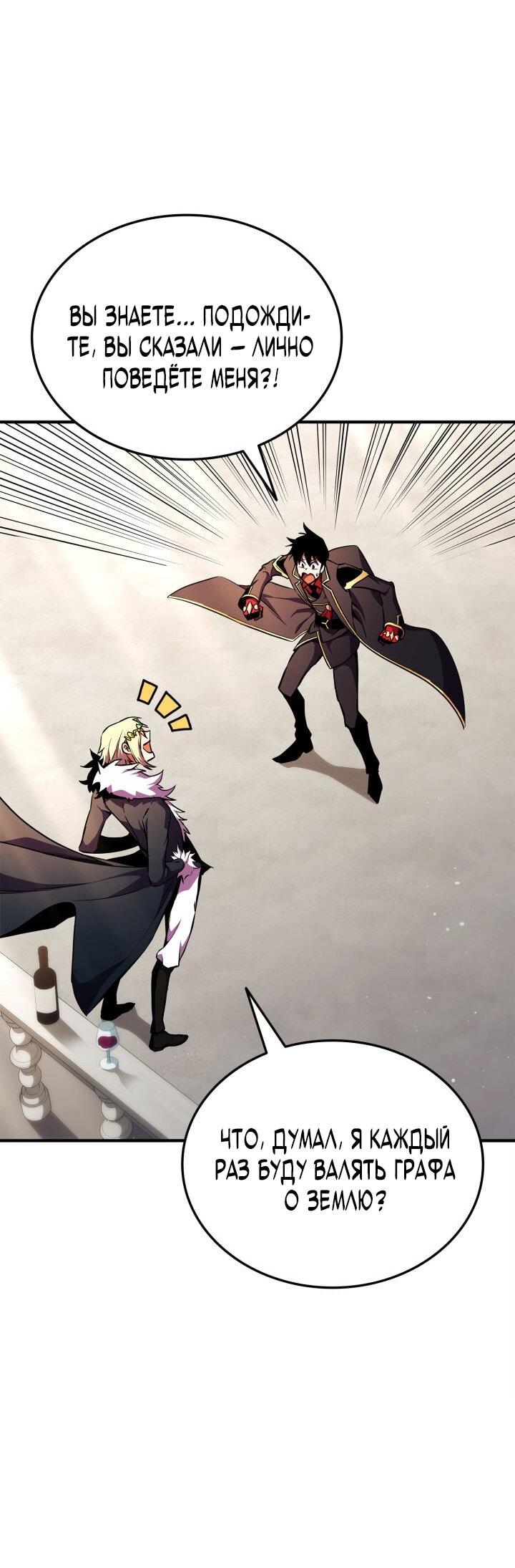 Манга Возвращение геймера - Глава 174 Страница 10